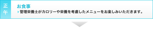 正午の行事 正午の行事